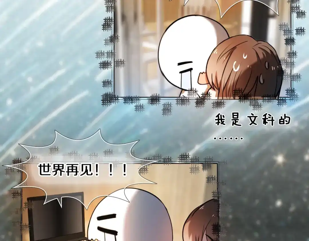 《心动计划》第84话 吃你 第25页