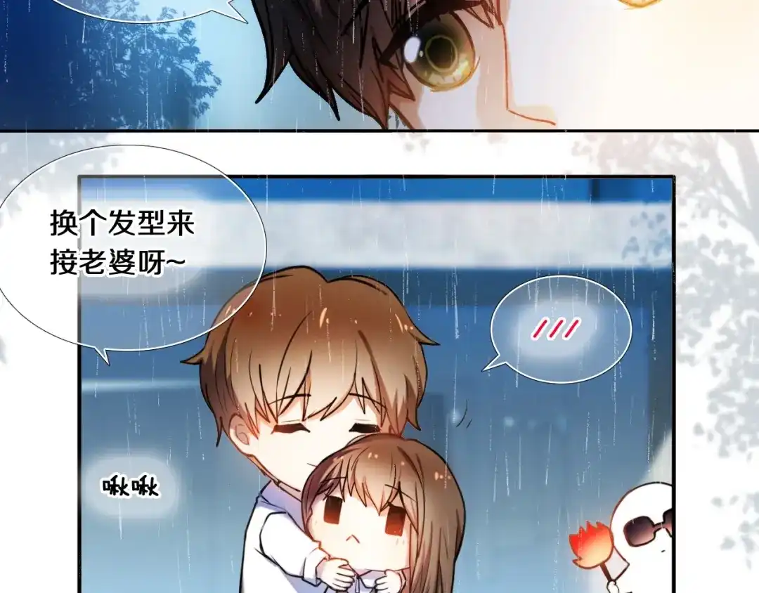 《心动计划》第84话 吃你 第22页