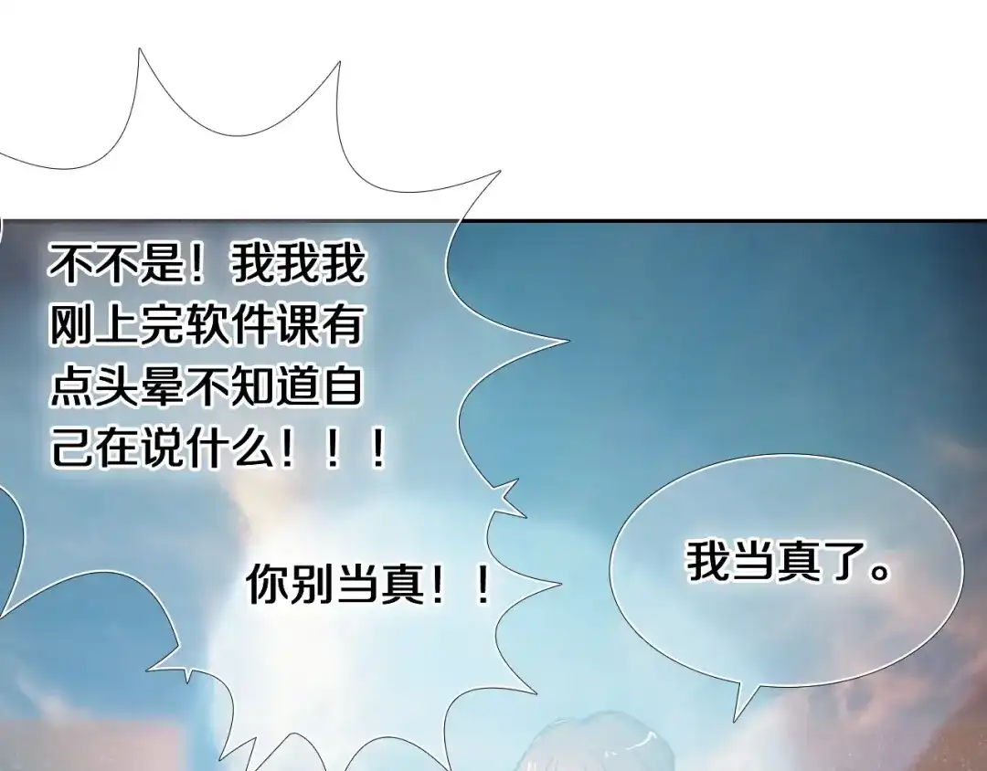 《心动计划》第84话 吃你 第37页