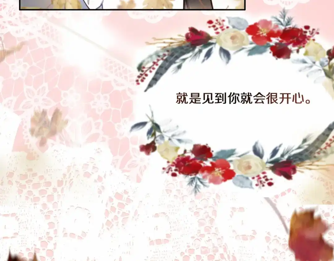 《心动计划》第84话 吃你 第12页