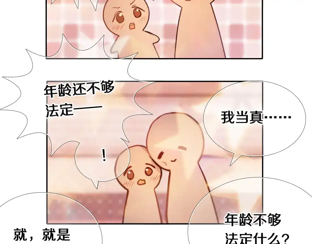 《心动计划》第84话 吃你 第39页