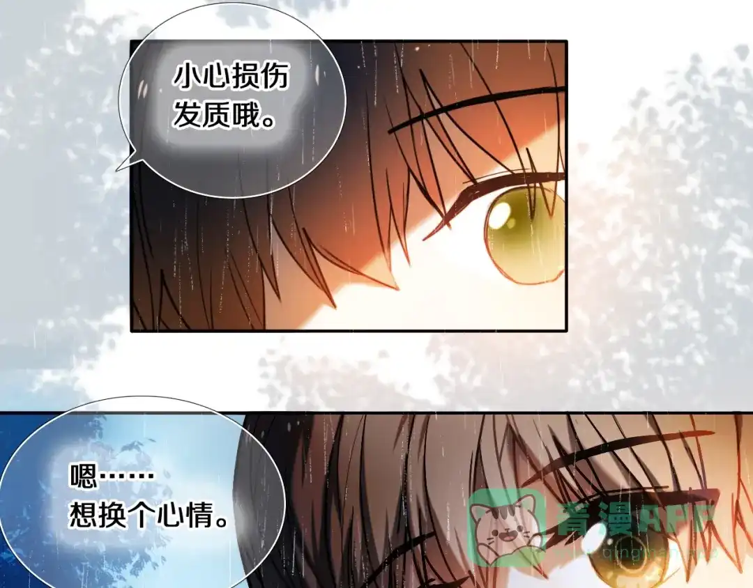 《心动计划》第84话 吃你 第21页