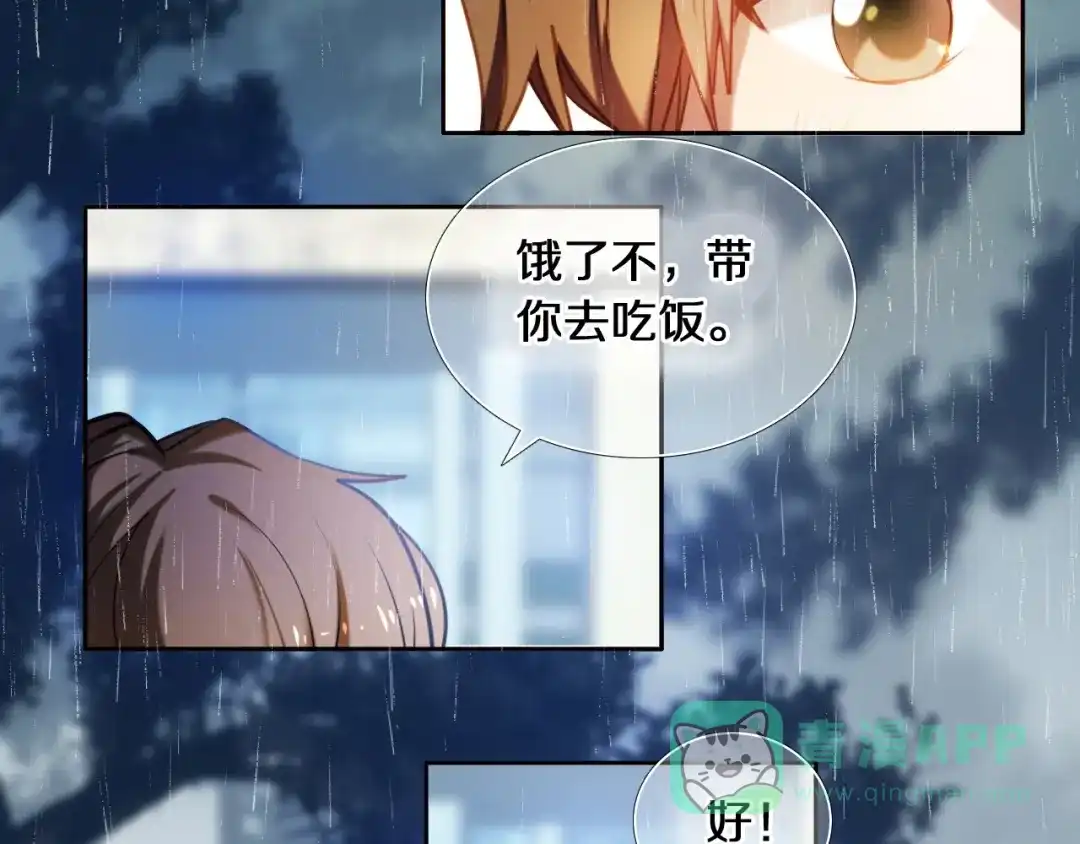 《心动计划》第84话 吃你 第16页