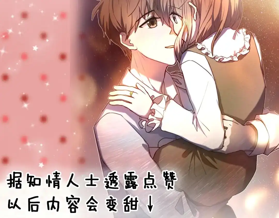 《心动计划》第84话 吃你 第44页
