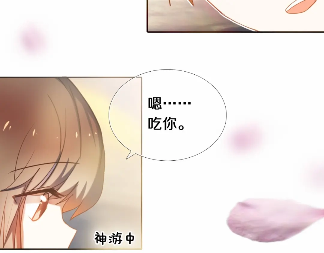 《心动计划》第84话 吃你 第32页