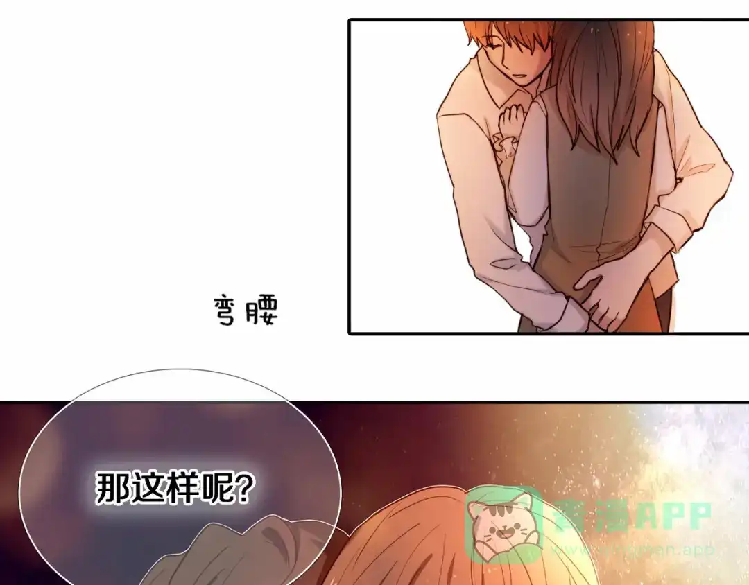 《心动计划》第85话 无法抵抗的你 第21页