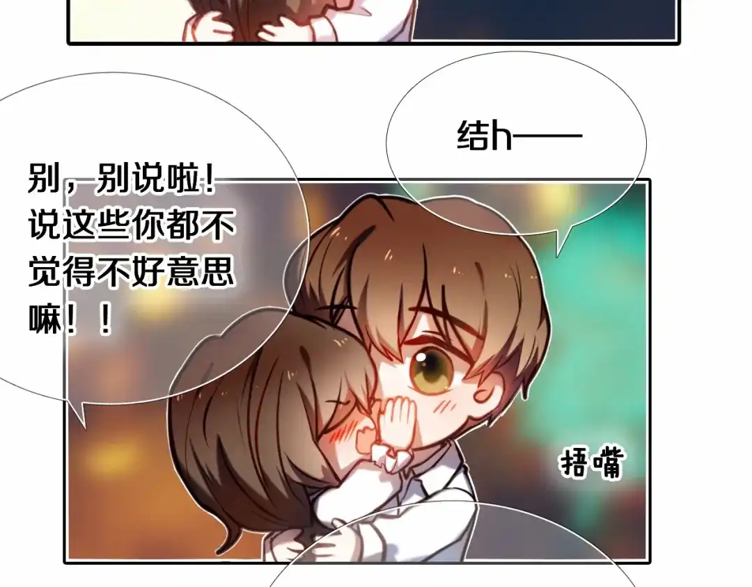 《心动计划》第85话 无法抵抗的你 第5页