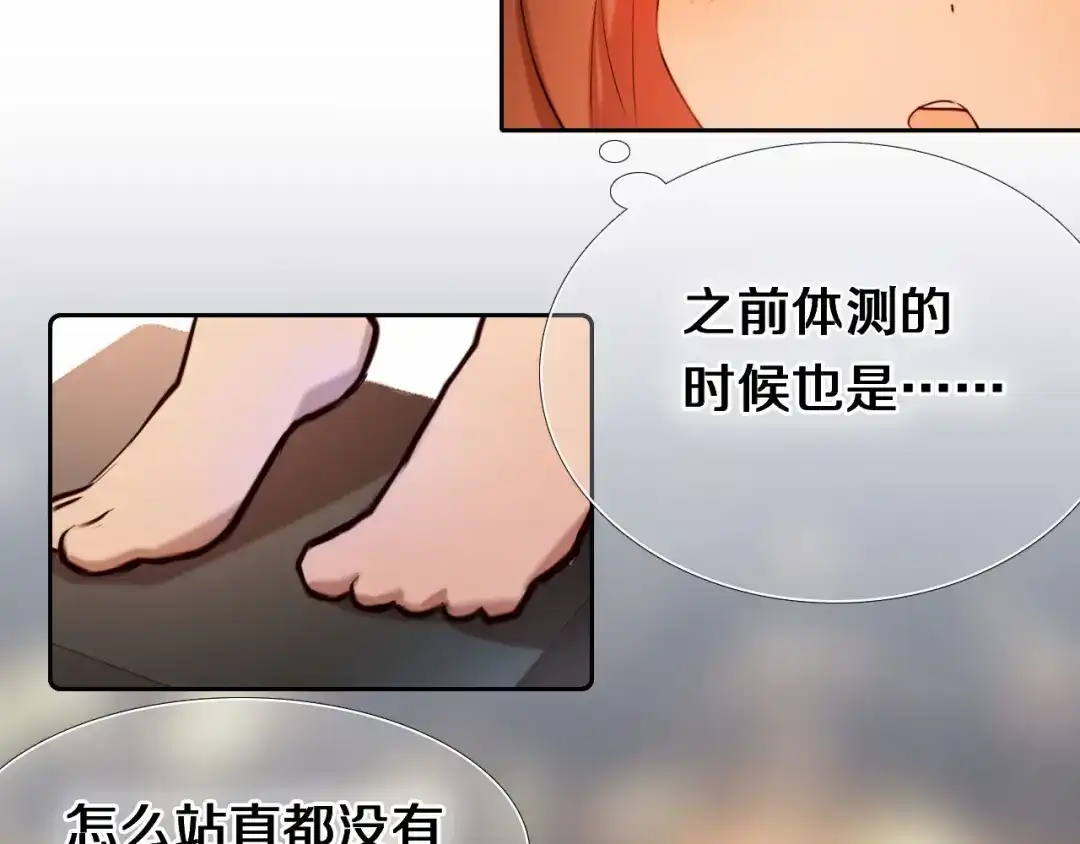 《心动计划》第85话 无法抵抗的你 第17页