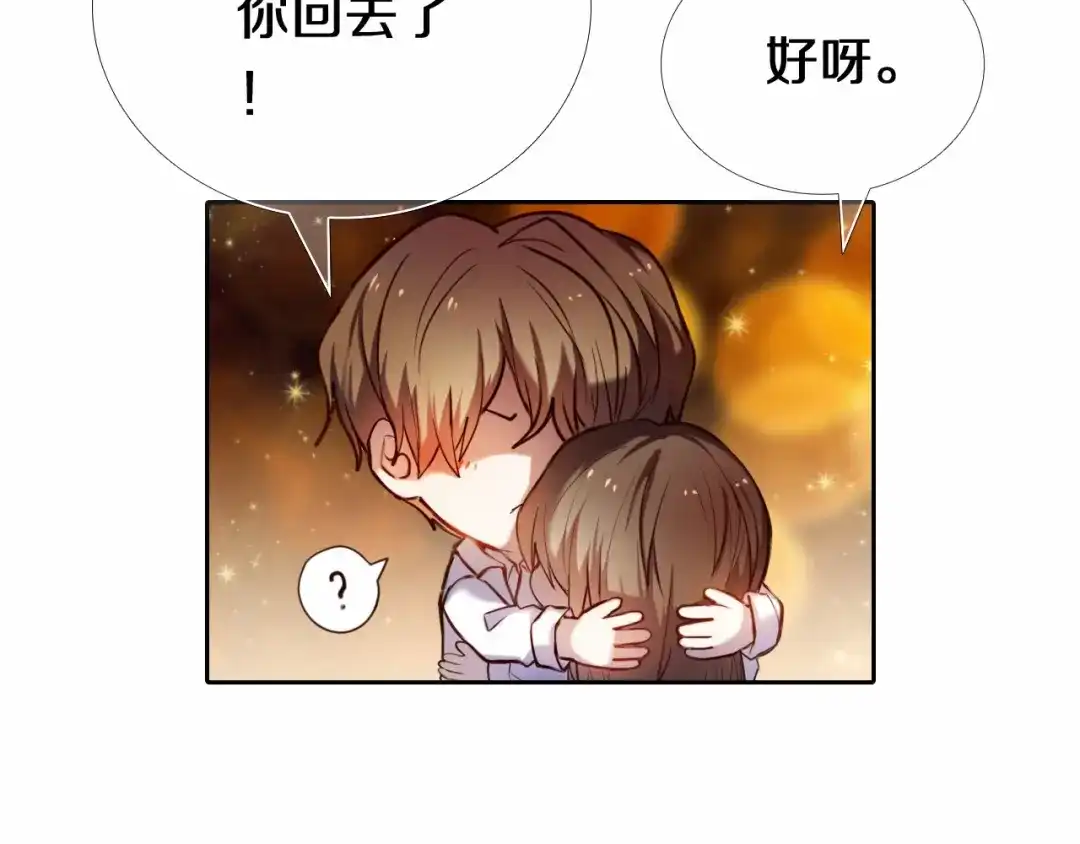 《心动计划》第85话 无法抵抗的你 第40页