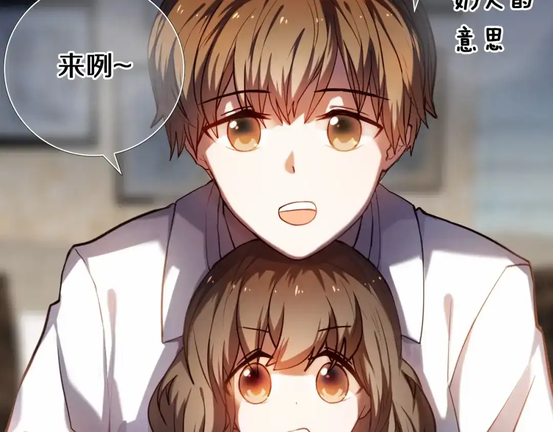 《心动计划》第85话 无法抵抗的你 第43页