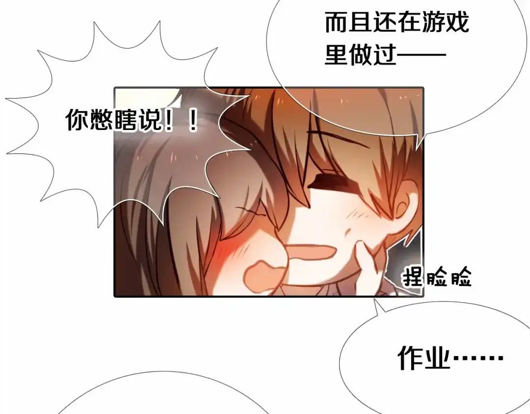 《心动计划》第85话 无法抵抗的你 第7页