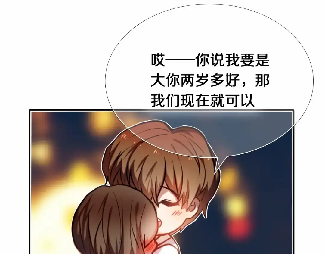 《心动计划》第85话 无法抵抗的你 第4页