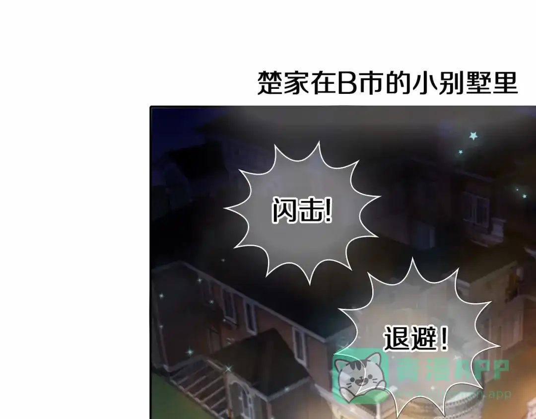 《心动计划》第85话 无法抵抗的你 第41页
