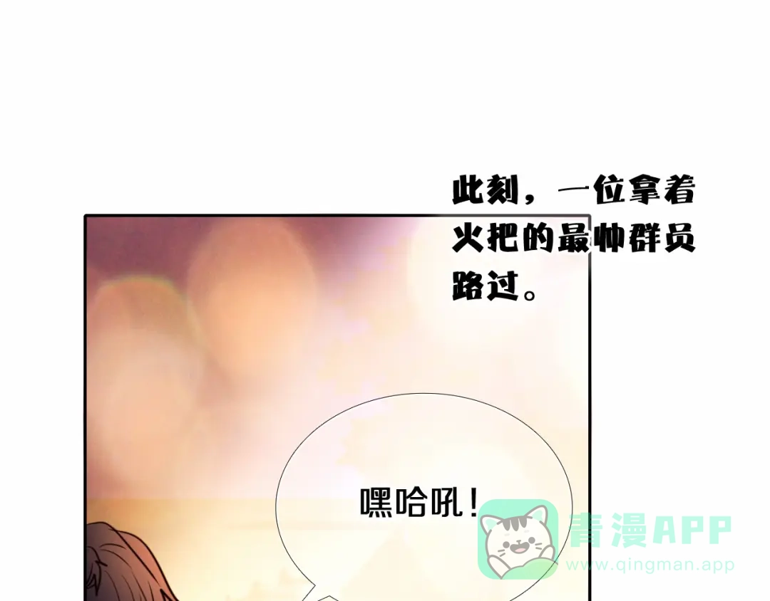 《心动计划》第85话 无法抵抗的你 第31页
