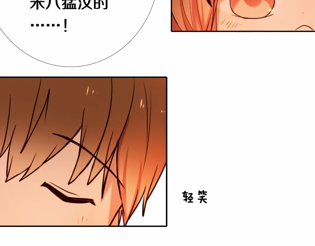 《心动计划》第85话 无法抵抗的你 第20页