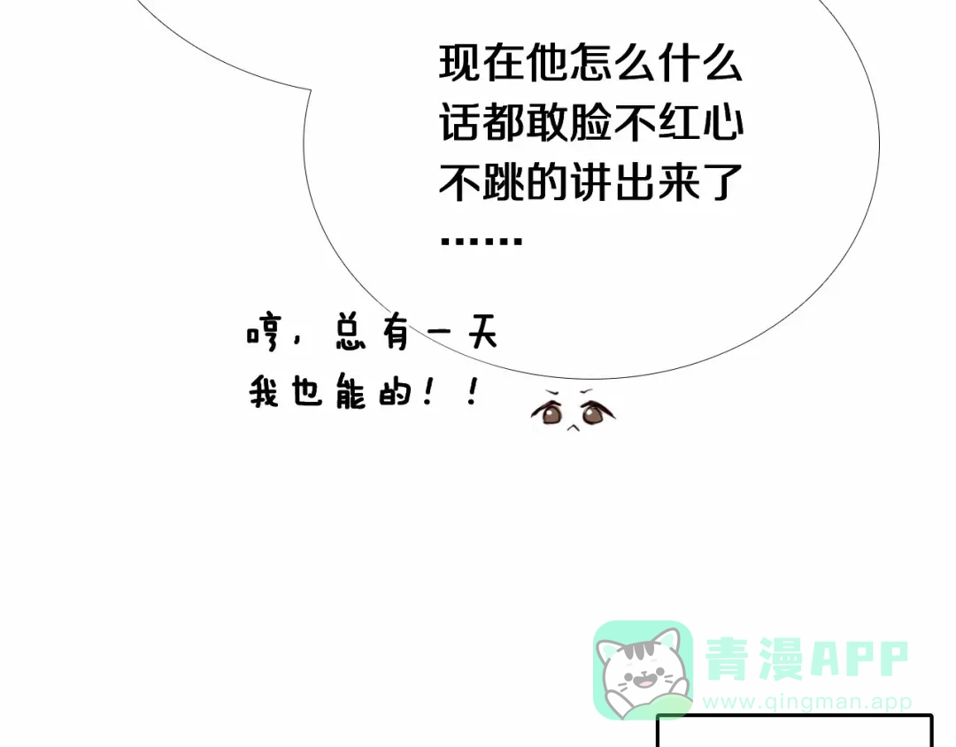 《心动计划》第85话 无法抵抗的你 第11页