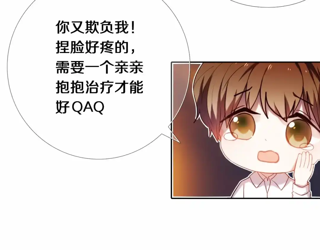 《心动计划》第85话 无法抵抗的你 第8页