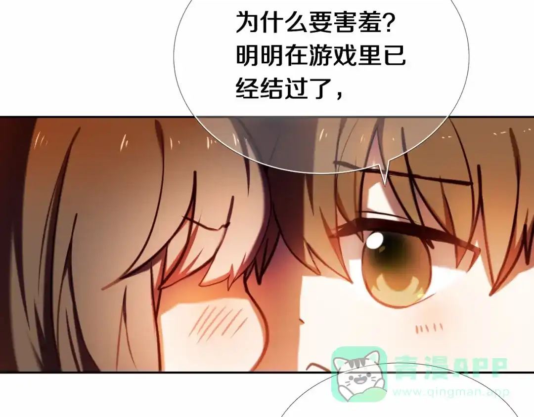 《心动计划》第85话 无法抵抗的你 第6页