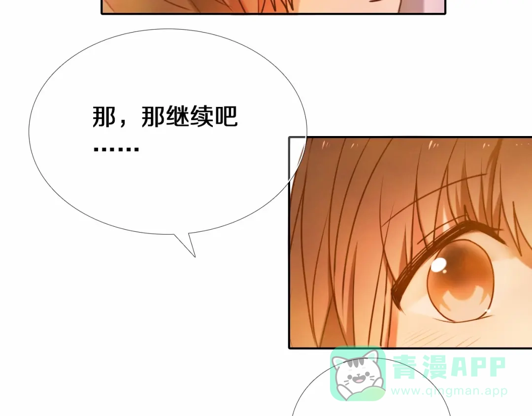 《心动计划》第85话 无法抵抗的你 第26页