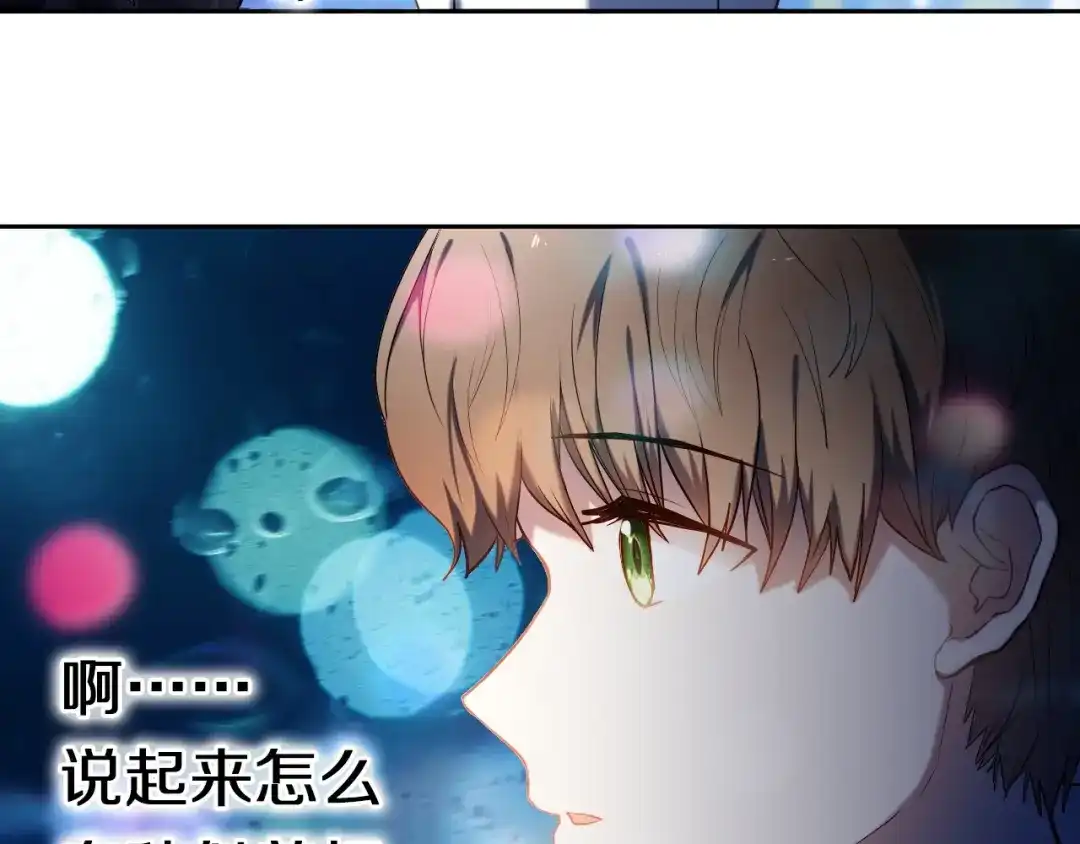 《心动计划》第86话 被发现的小秘密 第47页