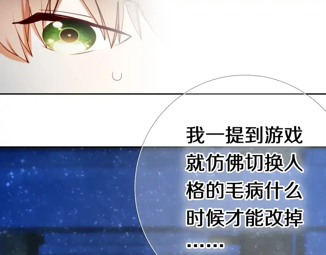 《心动计划》第86话 被发现的小秘密 第42页