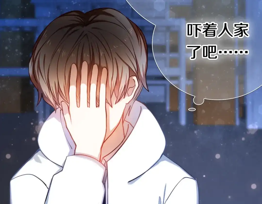 《心动计划》第86话 被发现的小秘密 第43页