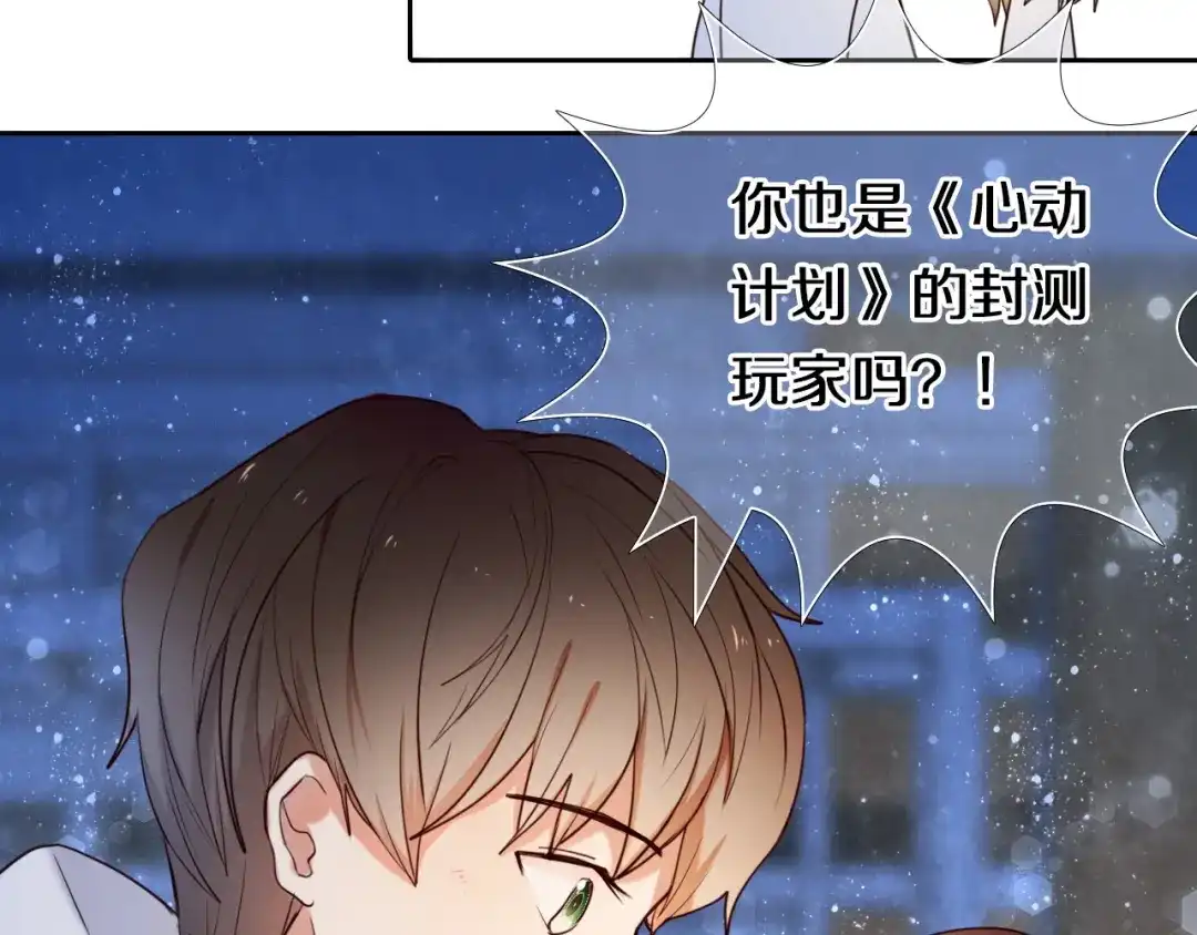 《心动计划》第86话 被发现的小秘密 第27页