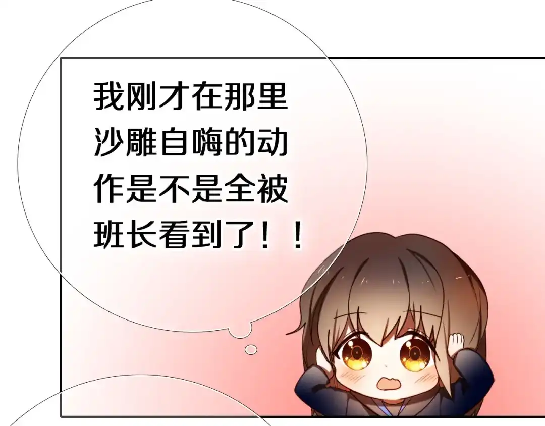 《心动计划》第86话 被发现的小秘密 第38页