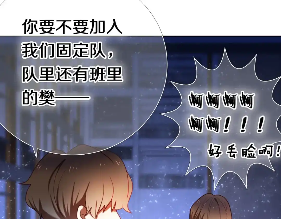 《心动计划》第86话 被发现的小秘密 第39页