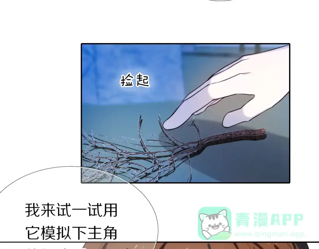 《心动计划》第86话 被发现的小秘密 第11页