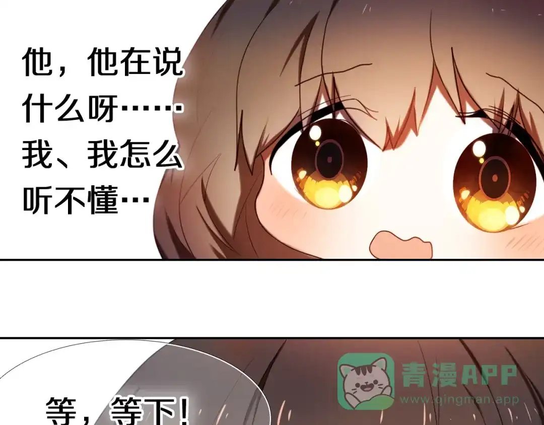《心动计划》第86话 被发现的小秘密 第36页