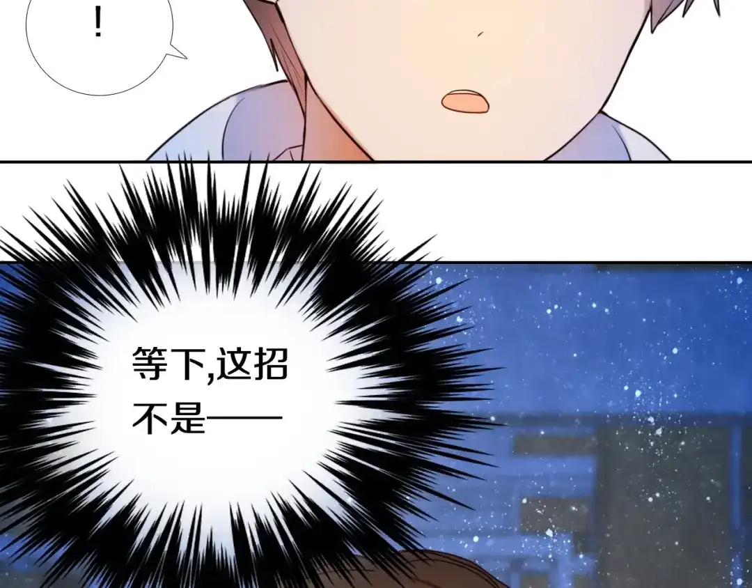 《心动计划》第86话 被发现的小秘密 第22页