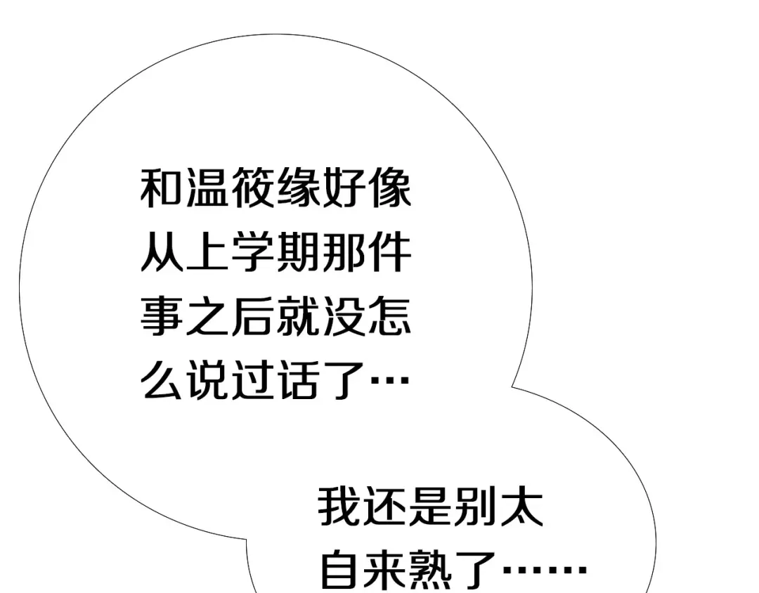 《心动计划》第86话 被发现的小秘密 第45页