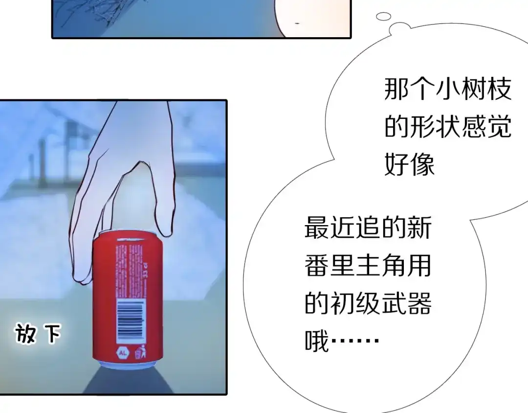 《心动计划》第86话 被发现的小秘密 第10页