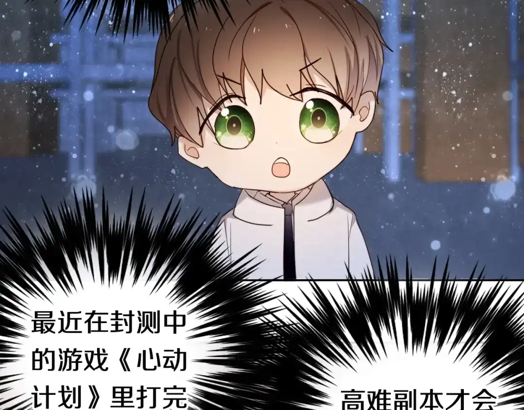 《心动计划》第86话 被发现的小秘密 第23页