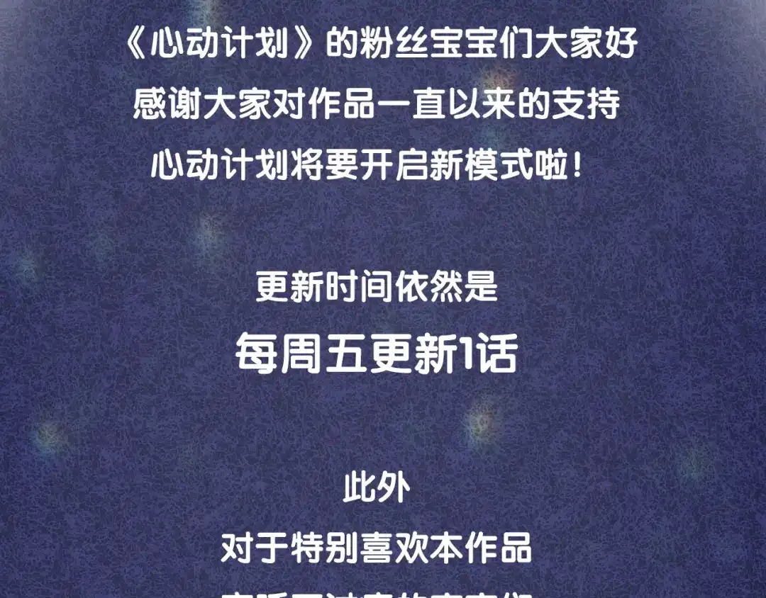 《心动计划》第86话 被发现的小秘密 第50页