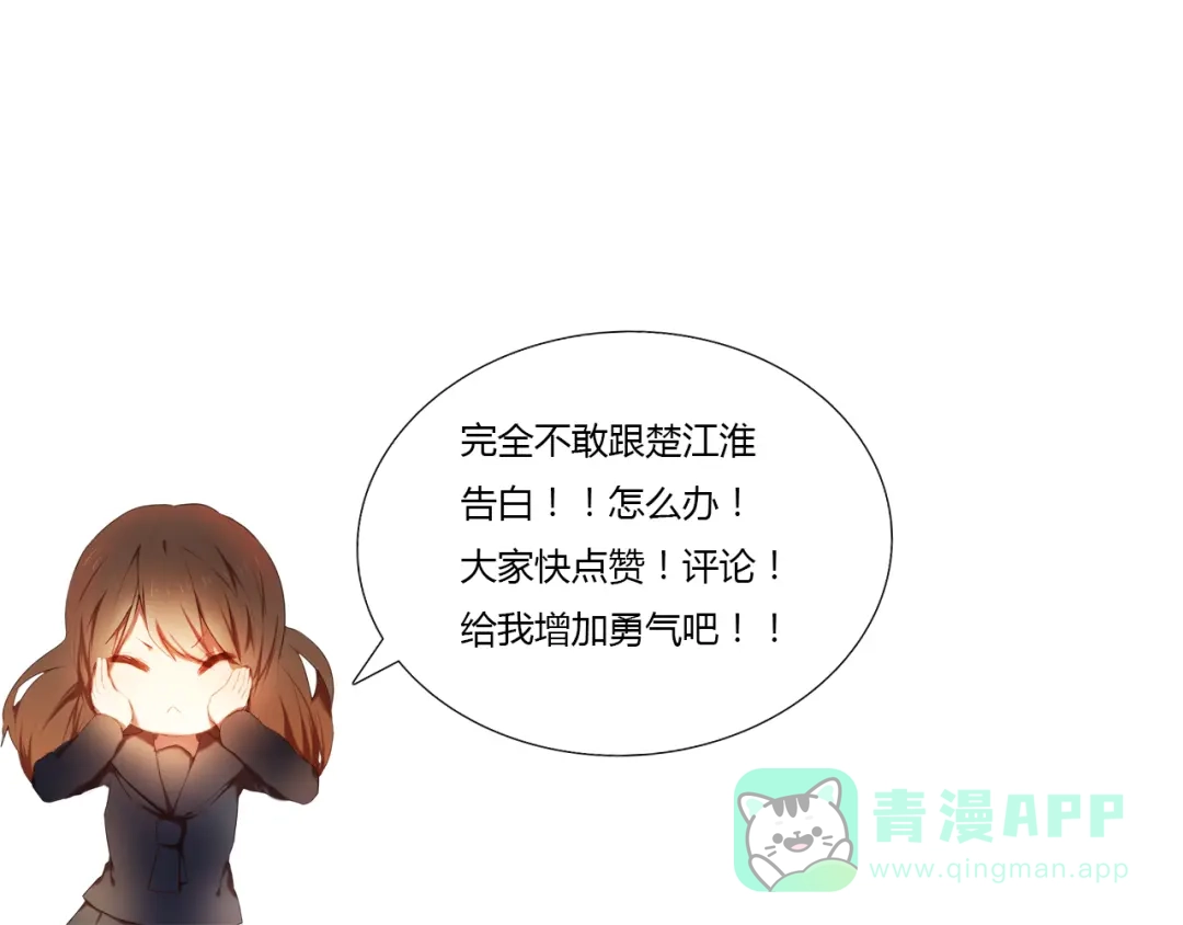 《心动计划》第87话 兔子般的她 第51页