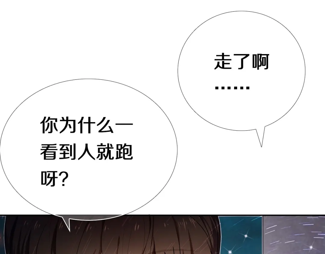 《心动计划》第87话 兔子般的她 第45页