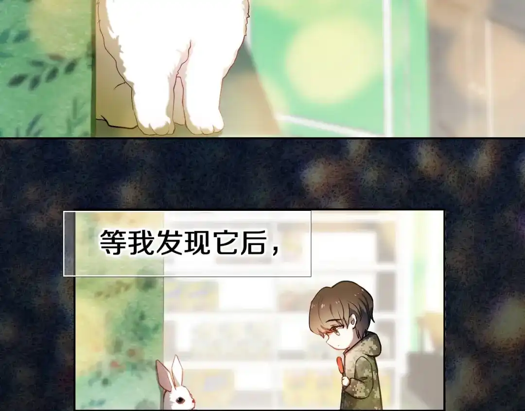 《心动计划》第87话 兔子般的她 第8页