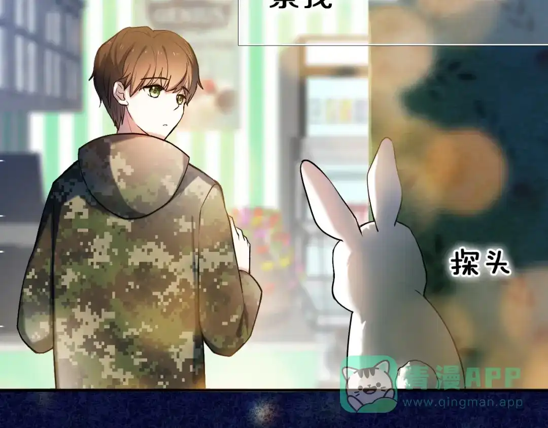 《心动计划》第87话 兔子般的她 第6页