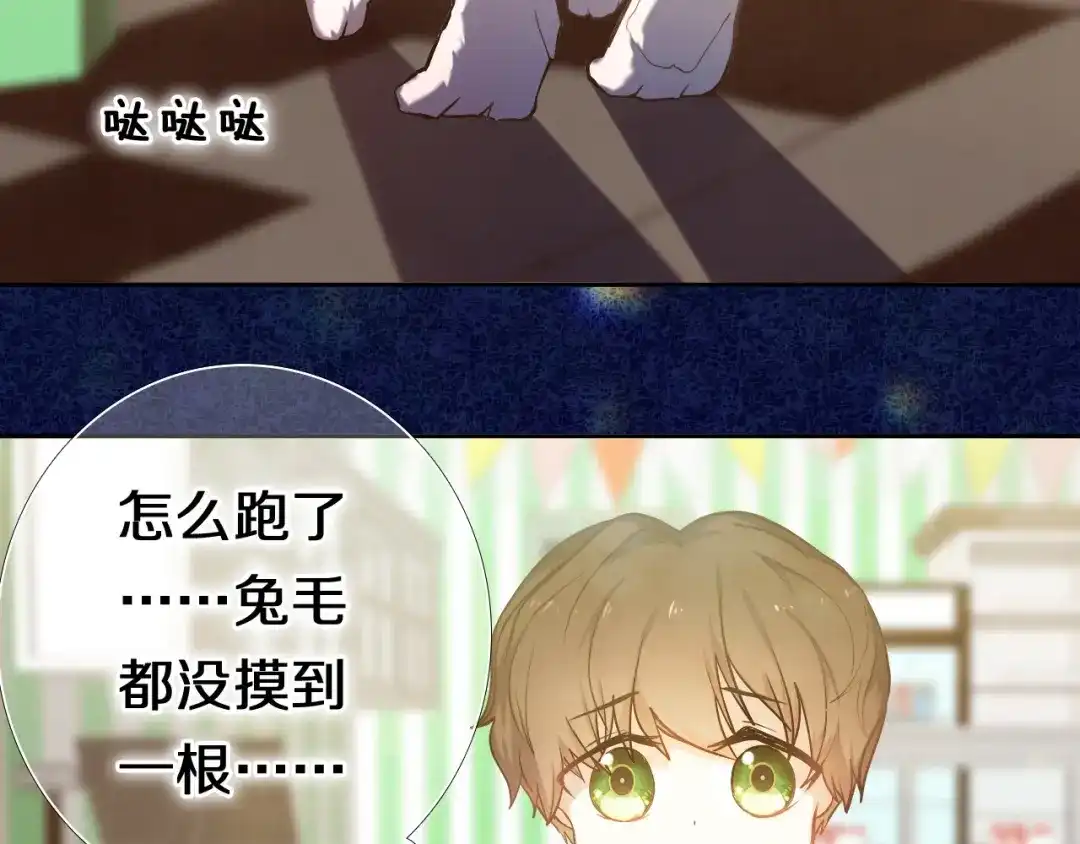 《心动计划》第87话 兔子般的她 第14页