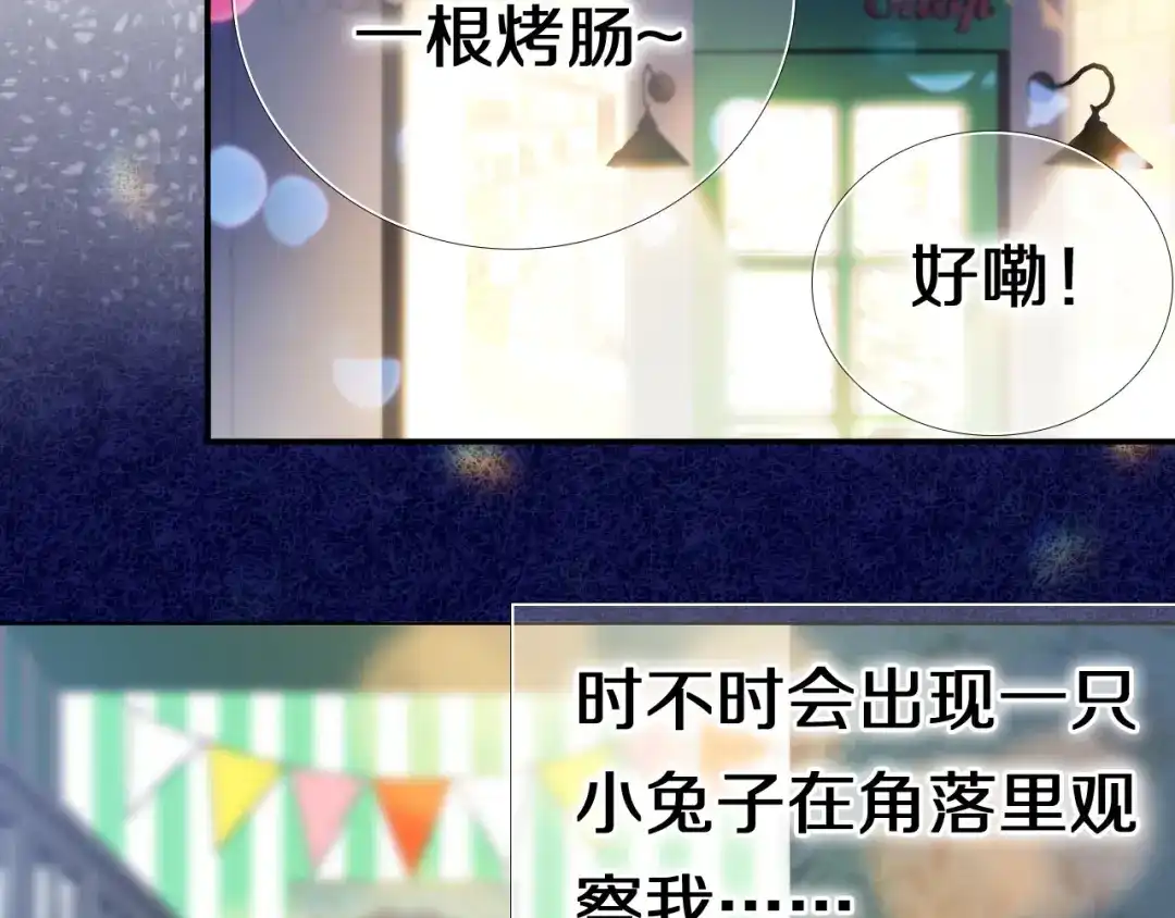 《心动计划》第87话 兔子般的她 第5页