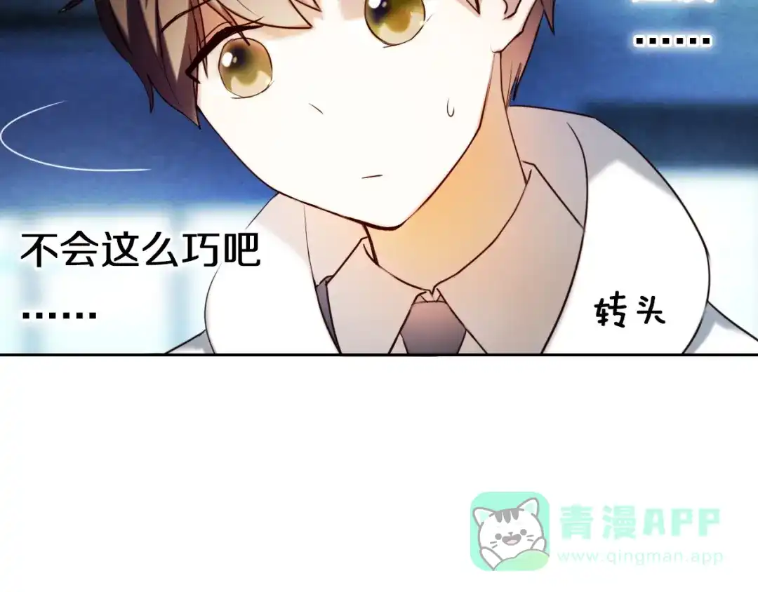 《心动计划》第87话 兔子般的她 第26页