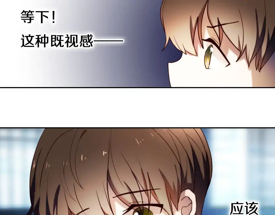 《心动计划》第87话 兔子般的她 第25页
