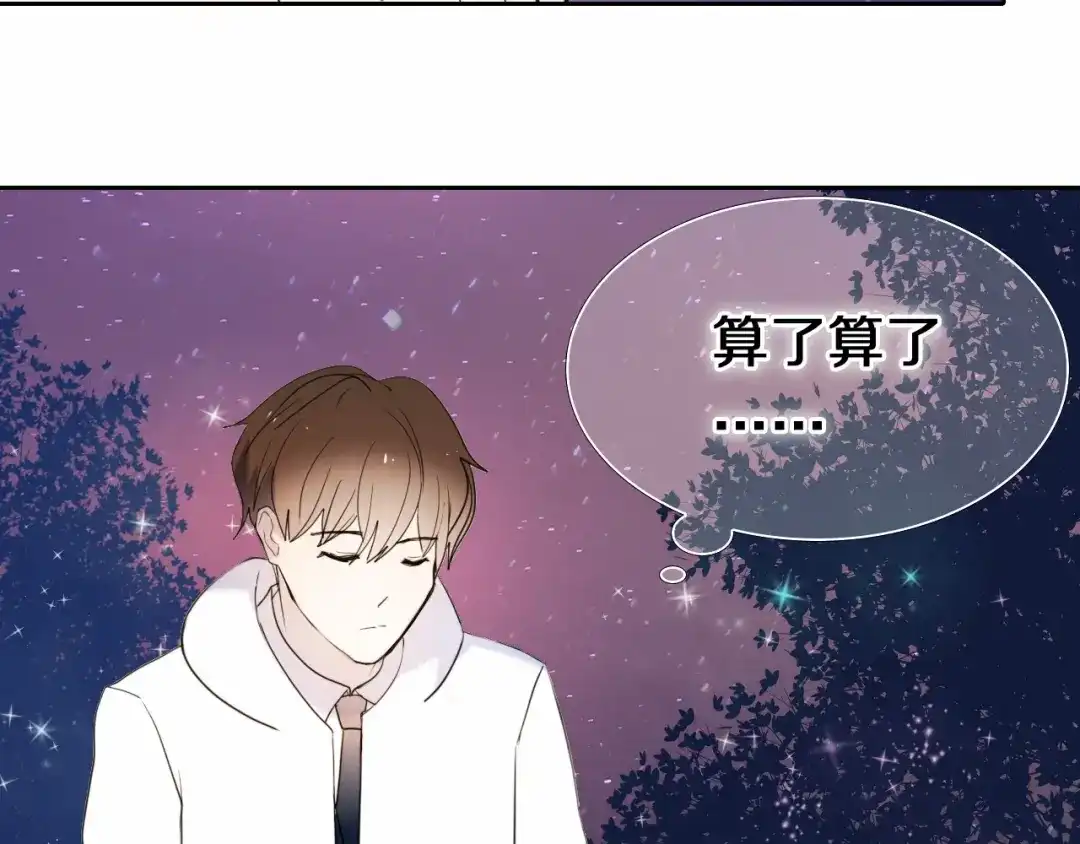 《心动计划》第87话 兔子般的她 第37页