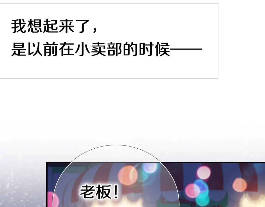 《心动计划》第87话 兔子般的她 第4页