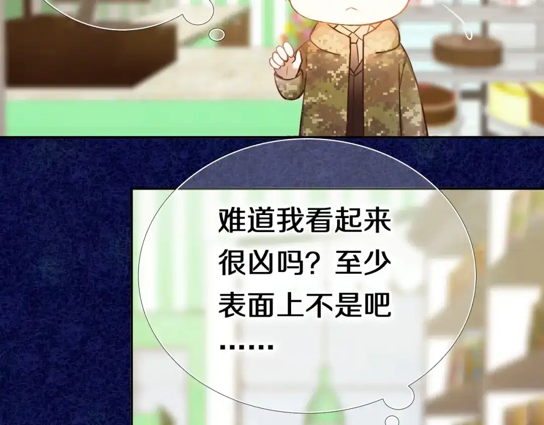 《心动计划》第87话 兔子般的她 第15页
