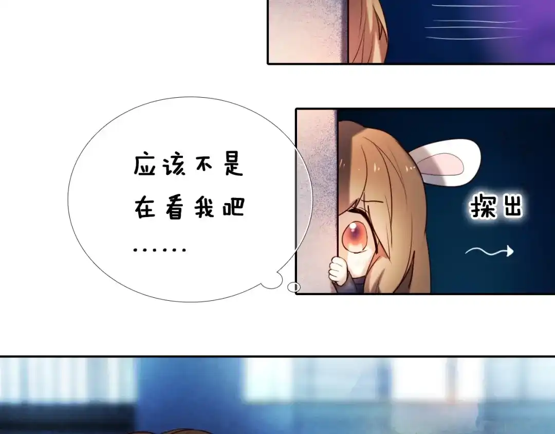 《心动计划》第87话 兔子般的她 第29页