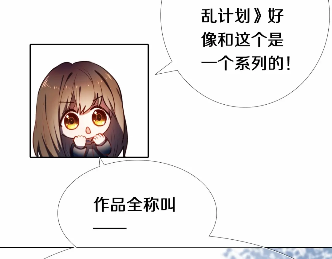 《心动计划》第88话 抓星星的人 第23页