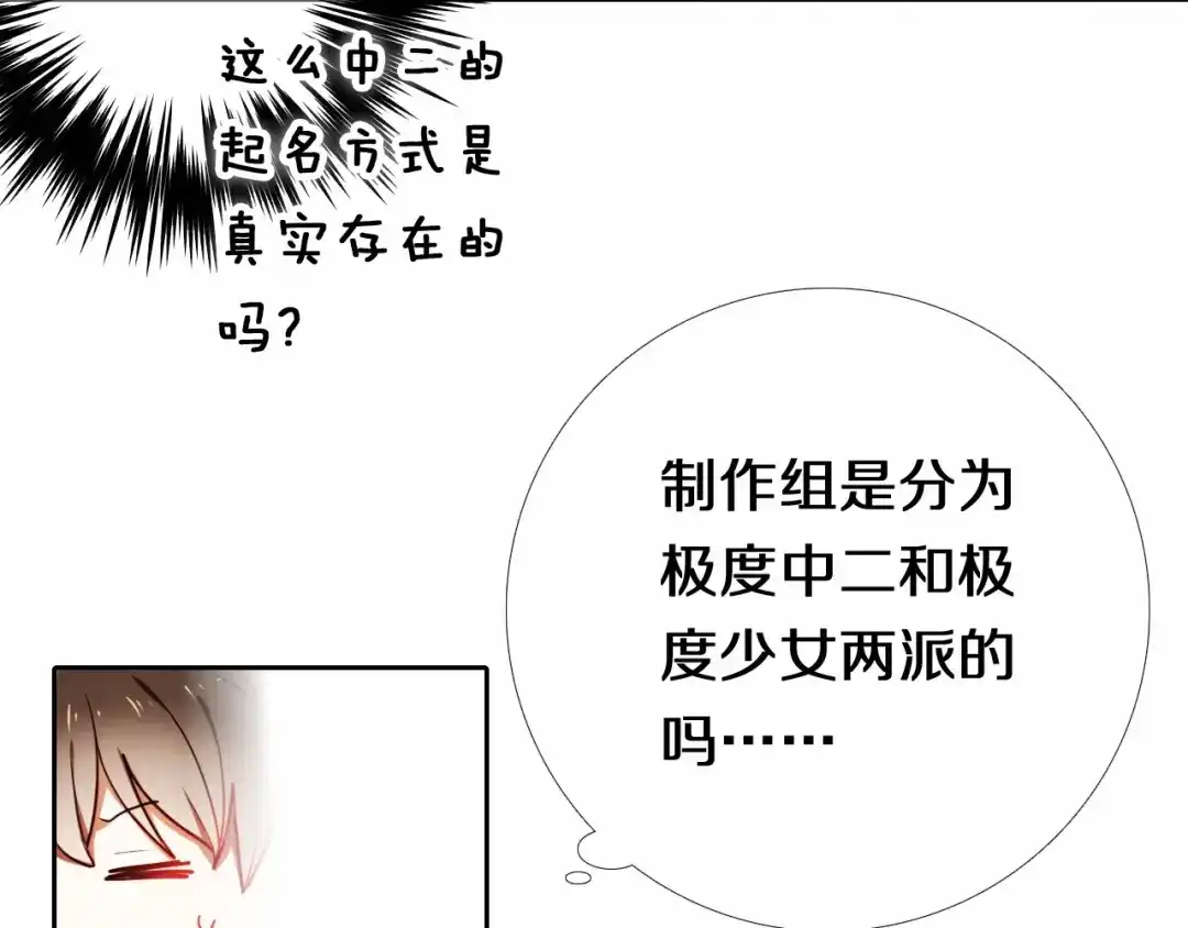 《心动计划》第88话 抓星星的人 第25页